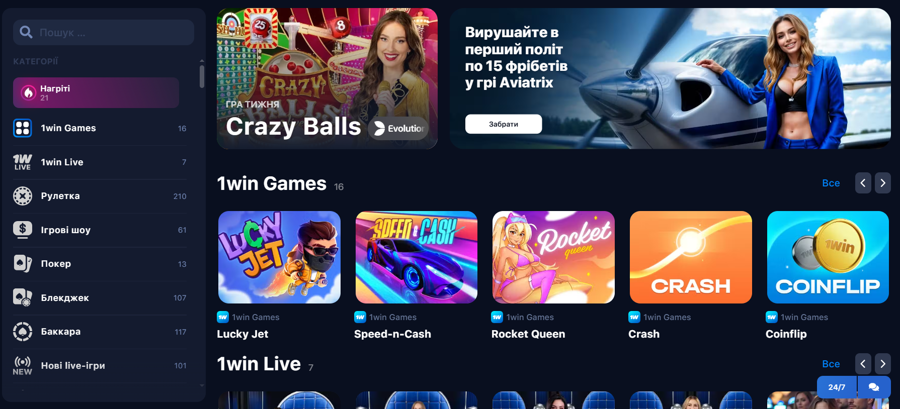 Скриншот страницы с live-играми на сайте 1Win