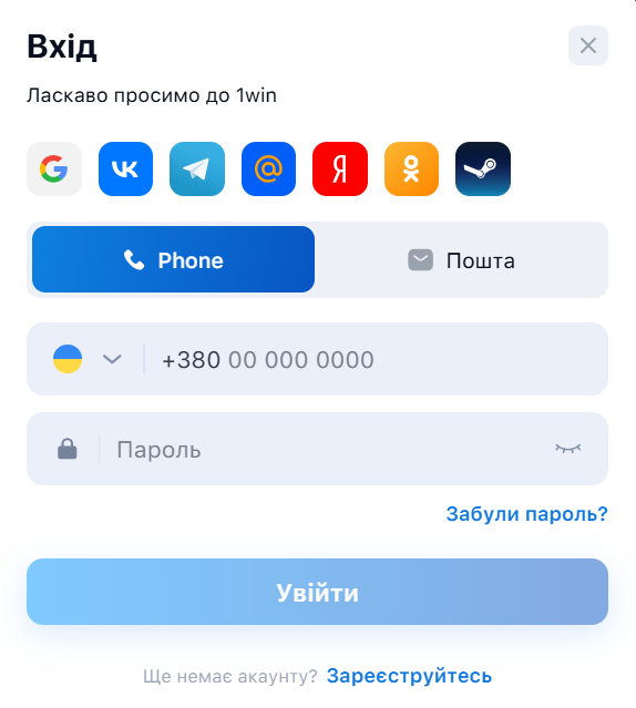 Скриншот формы входа на сайте Ван Вин