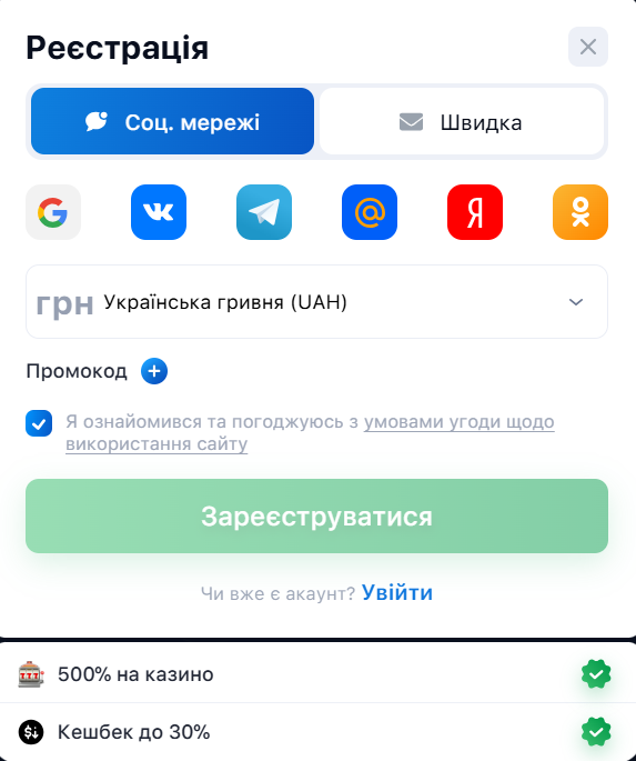 Скриншот формы регистрации на сайте 1Win